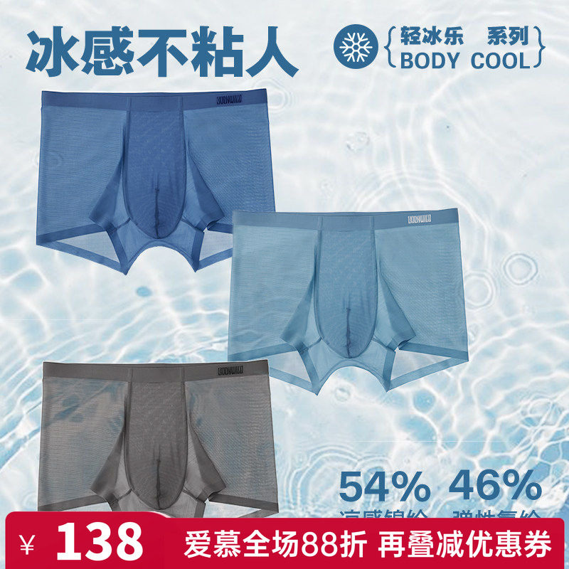 2条装 爱慕旗下宝迪正品男士款内裤抑菌网眼超薄透视裸感ZBN23CV1