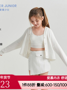爱慕儿童正品女童孩少女奶皮柔软好眠少女开衫长袖上衣AJ141C631
