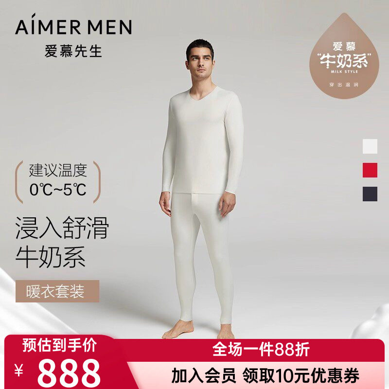 【奶皮衣】爱慕先生正品男士款保暖内衣套装无痕打底抗菌秋衣秋裤