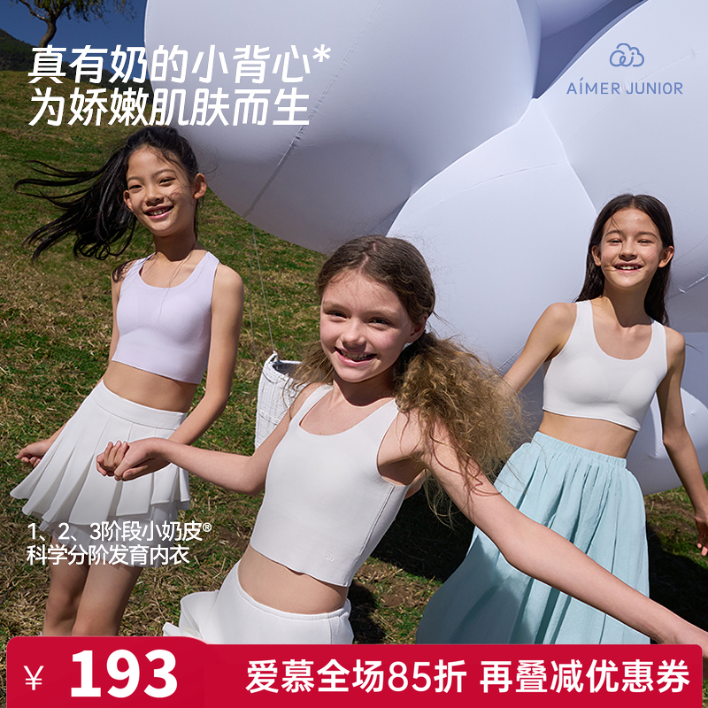 爱慕正品女童少女小奶皮文胸学生青春期一二阶段中长运动背心内衣