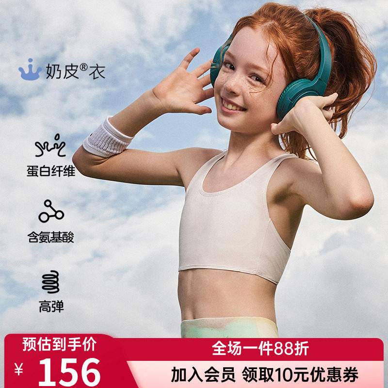 爱慕女童孩一阶段运动文胸