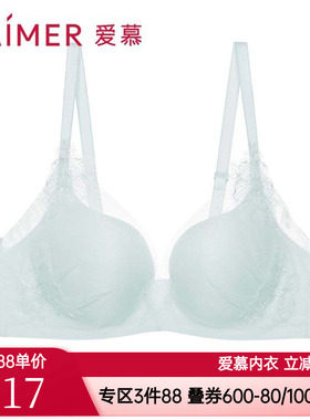 爱慕正品3/4无托中厚小胸显大杯聚拢舒适内衣文胸AM170621S