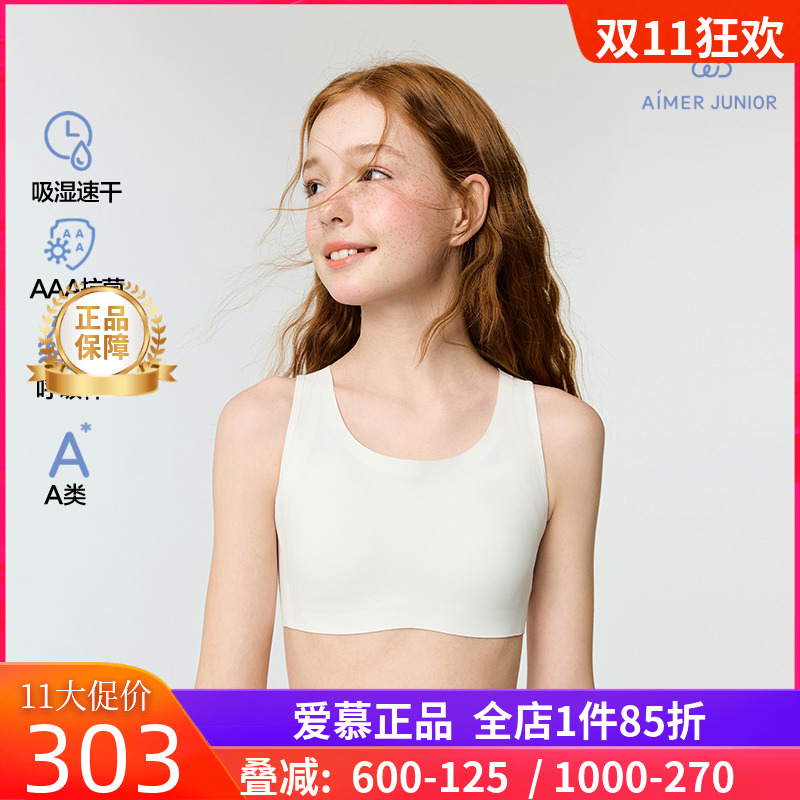 爱慕少女女童学生二/三阶段吸湿速干3A抗菌A类运动文胸AJ115J331