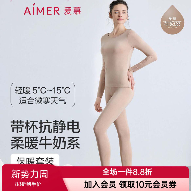 【带胸垫】爱慕正品女款春秋冬沁肤牛奶保暖内衣套装圆领AM74C061