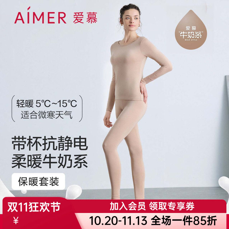 牛奶衣|爱慕保暖内衣套装女士秋冬带胸垫薄圆领打底衣裤AM74C061