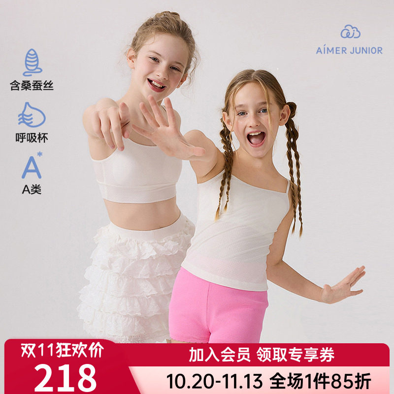 爱慕女童孩内衣少女学生一阶段吊带长背心/二三阶段文胸含桑蚕丝