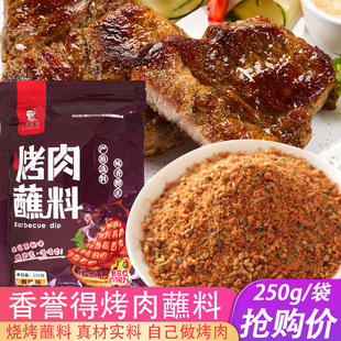 烤肉蘸料干料东北烧烤牛羊肉炸串沾料商用家用香辣味250g袋装