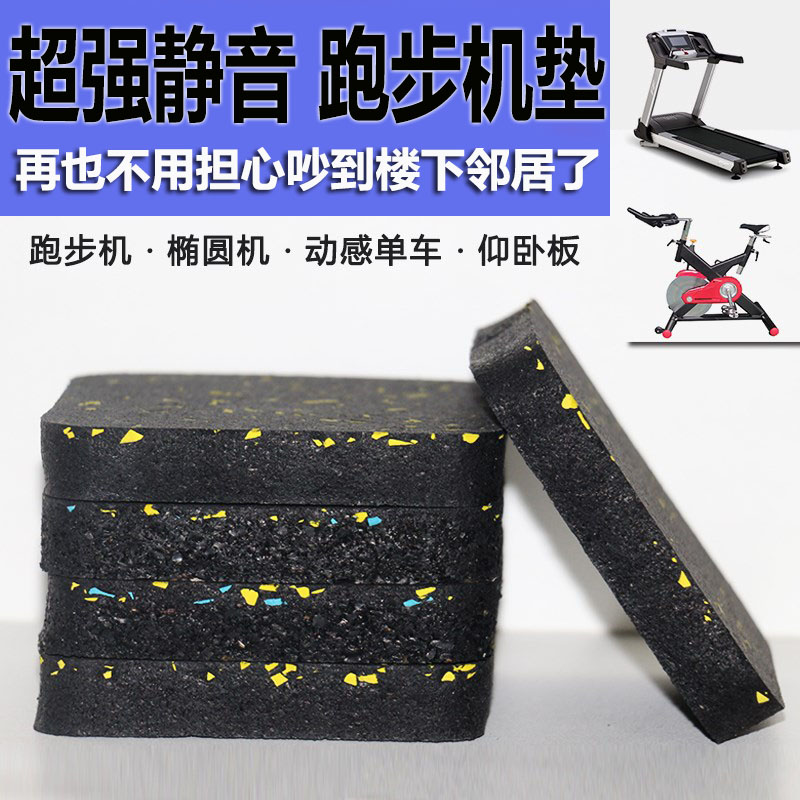 亿健跑步机垫隔音地垫家用防滑垫加厚静音防震垫通用健身器材脚垫