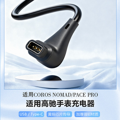 适用高驰COROS手表PACE Pro充电器数据线pace3/2/apexpro充电线头