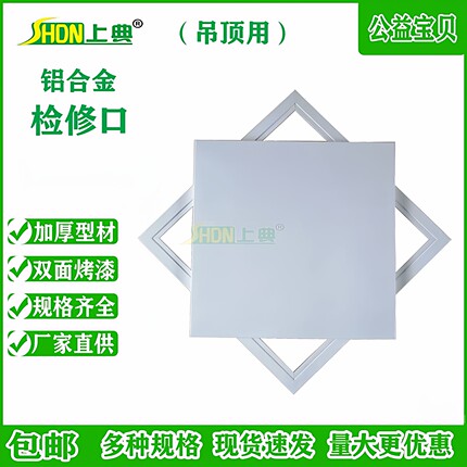 上典检修口铝合金烤漆明装托盘石膏吊顶盖板装饰盖中央空调检查孔