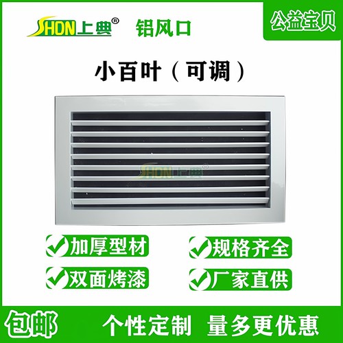 SHDN上典铝合金风口双面百叶