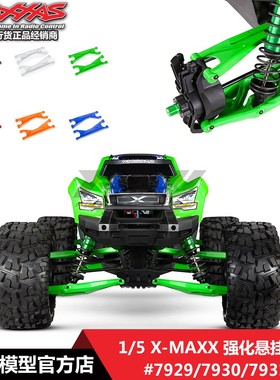 TRAXXAS 升级强化重型悬挂臂 A臂 大X X-Maxx #7829 7830 7831