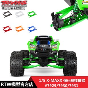 大X Maxx TRAXXAS 7830 A臂 7829 7831 升级强化重型悬挂臂