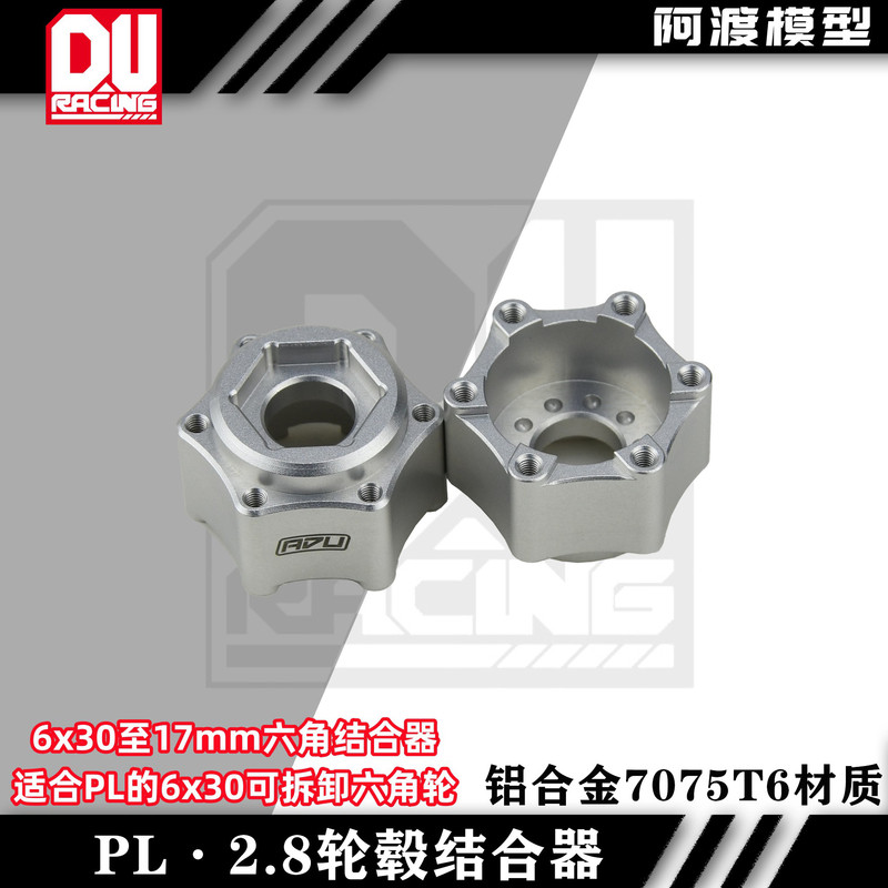 2.8轮毂金属结合适配器17mm