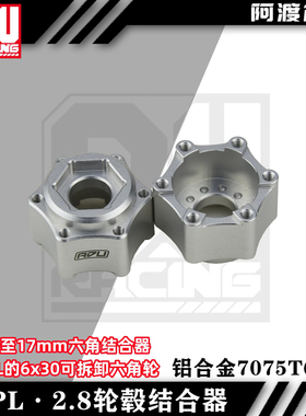 阿渡PROLINE PL 2.8轮毂 金属结合适配器 17mm PRO-MT4x4#6338-00