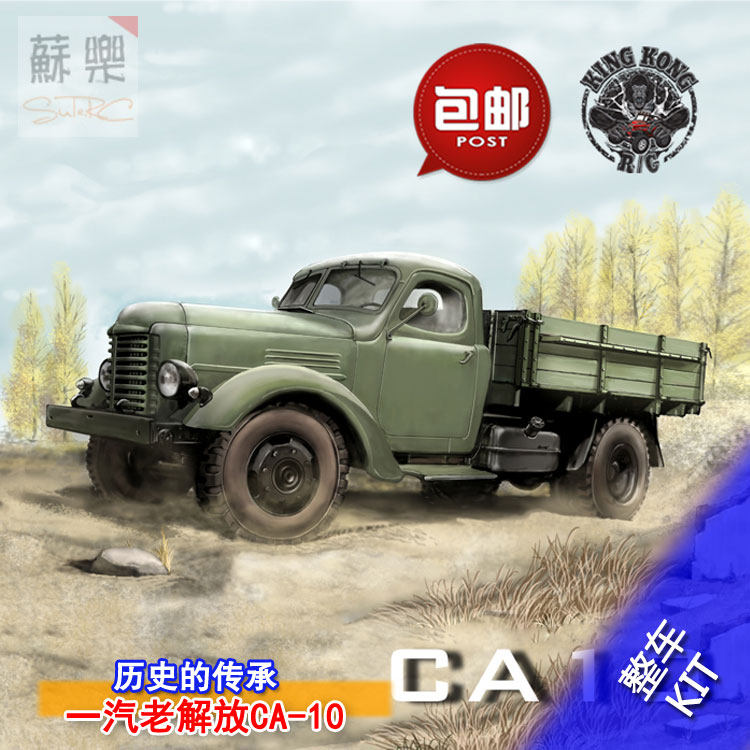 遥控模型车一汽老解放越野车