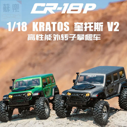 V2奎托斯外转子遥控攀爬车越野车