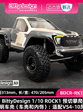 BittyDesign 1/10 ROCK1攀爬透明车壳(车壳和内饰)适配VS4-10凤凰