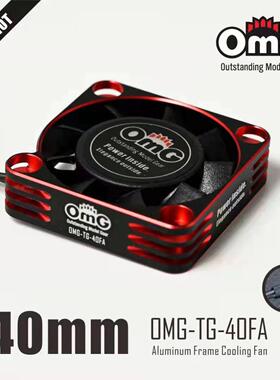 OMG A1版 无感 有刷高端马达用 8.5V/16000转超级散热风扇 40*40