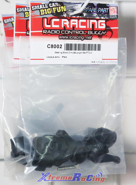 LC RACING 拉力 PTG-2 转向杯 / C座 / 后杯 ：C8002