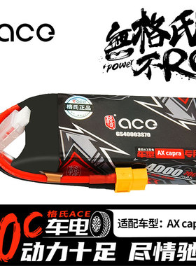 新款格氏ACE 4000mAh 70C 3S 11.1V 锂电池模型车AX capra用