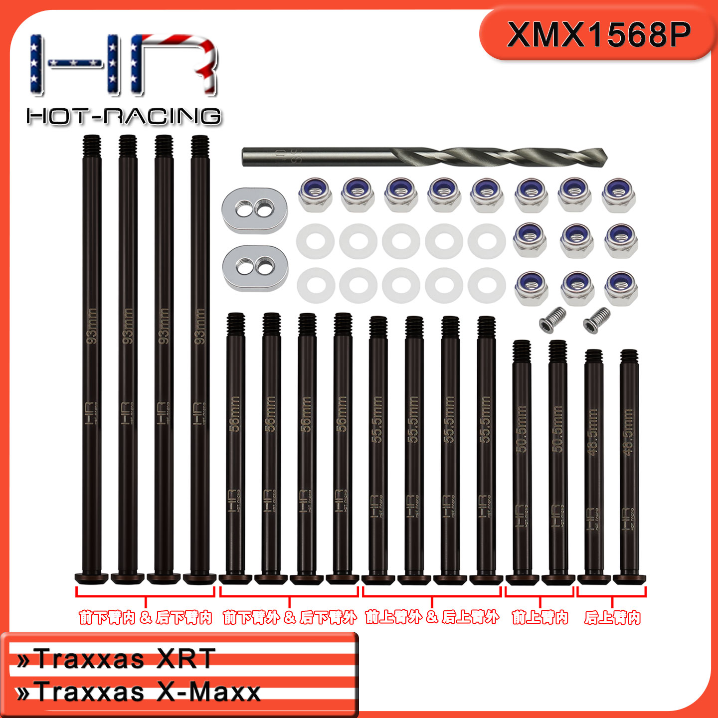 HR大XMaxx/XRT大脚车S2钢臂针