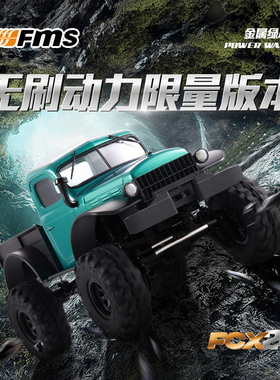 FMS 1/24 FCX24小奇车斗版遥控电动无刷攀爬车门桥双速越野车卡车