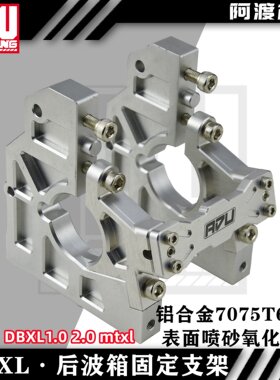 阿渡 NSR  DBXL-E 1.0 2.0 mtxl后波箱 差速箱支架7075 los251102