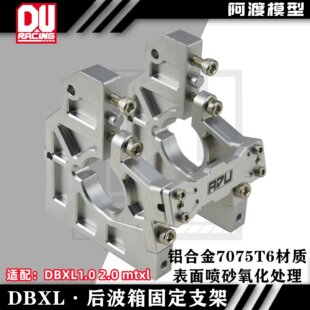 阿渡 NSR  DBXL-E 1.0 2.0 mtxl后波箱 差速箱支架7075 los251102
