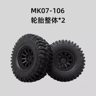 雷拉洛MK07-106攀爬车轮胎轮毂备胎RC模型车用2个