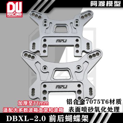 dbxl1.02.0mtxl前后避震架