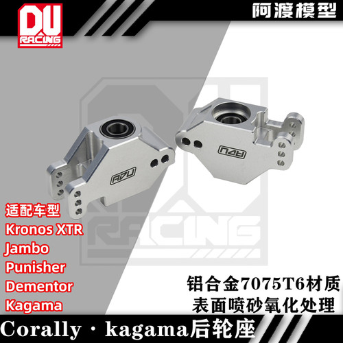 大脚车KagamaJambo后轮座