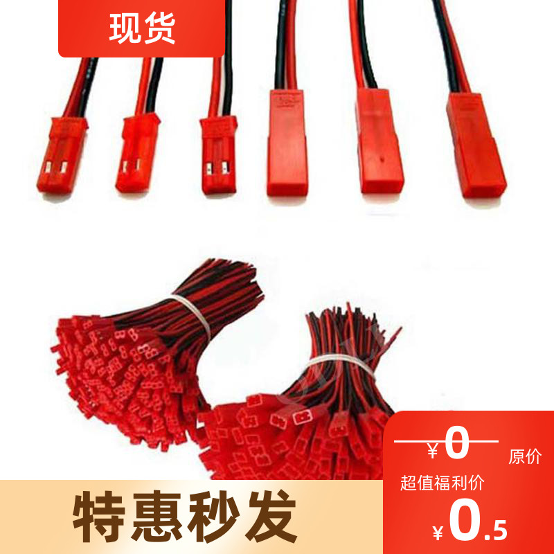 DIYjst公母接线插头模型电池