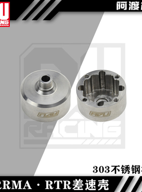 阿渡 1/8台风TLR v5莫哈维v2流浪者越界f1火鸟模型车金属差速壳