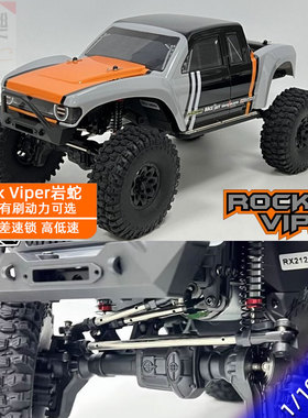 MEGA RC 1/10 Rock Viper岩蛇遥控电动高低速差速锁攀爬车 越野车