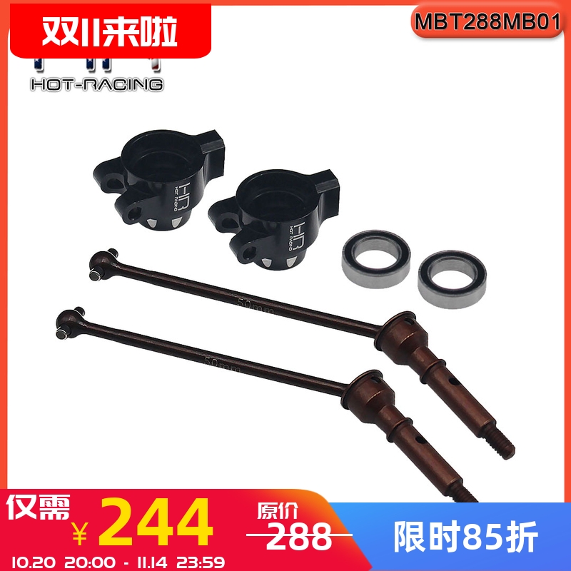 Mini-BBuggy模型车后杯万向节HR