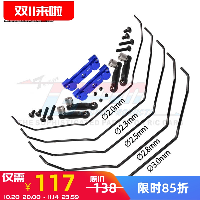 大老鼠短卡铝合金7075前后防倾杆