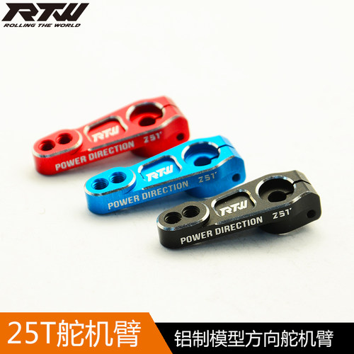 铝合金舵机臂25T通用款金属