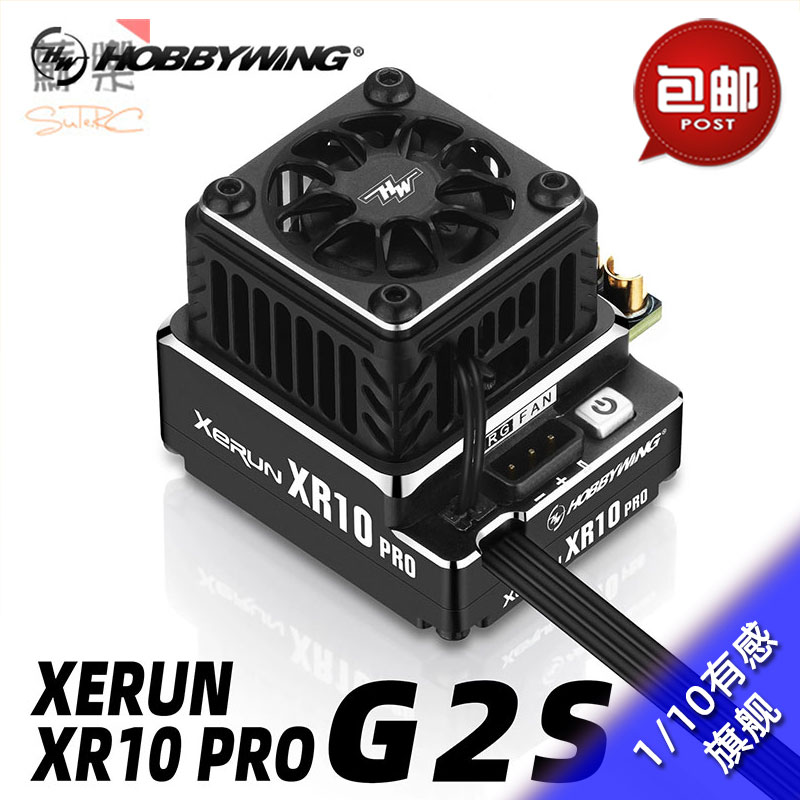 好盈XeRun XR10 PRO G2S电调 Elite G2S竞赛有感无刷动力马达电机 玩具/童车/益智/积木/模型 遥控车升级件/零配件 原图主图