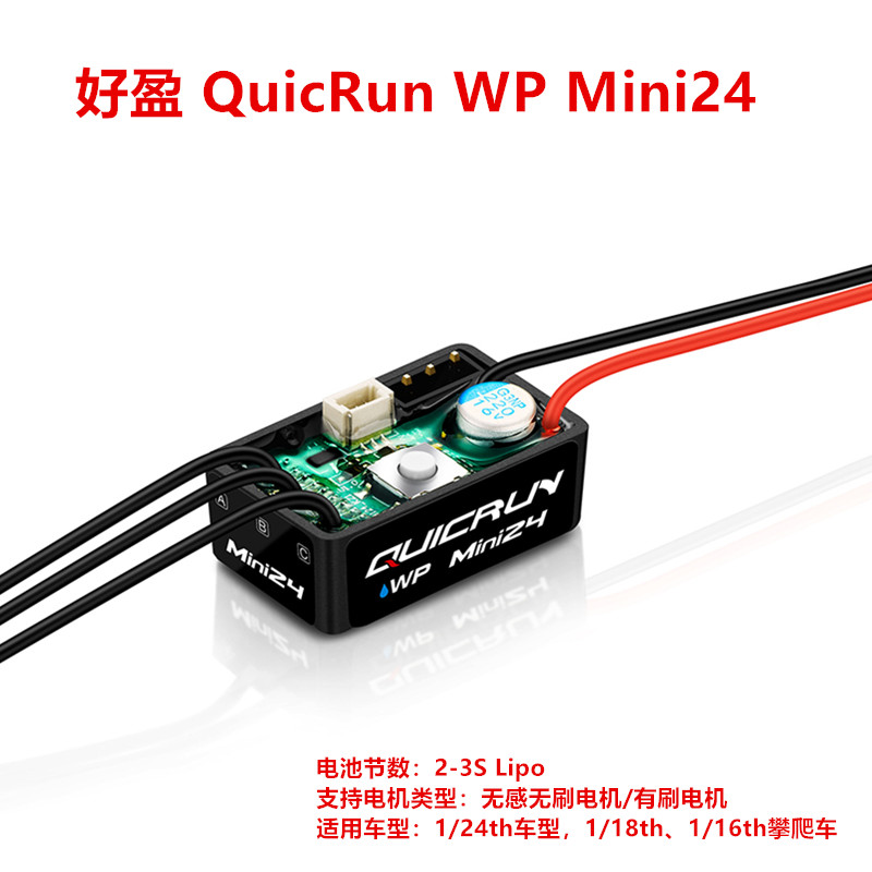 电调马达QuicRunWPMini24好盈