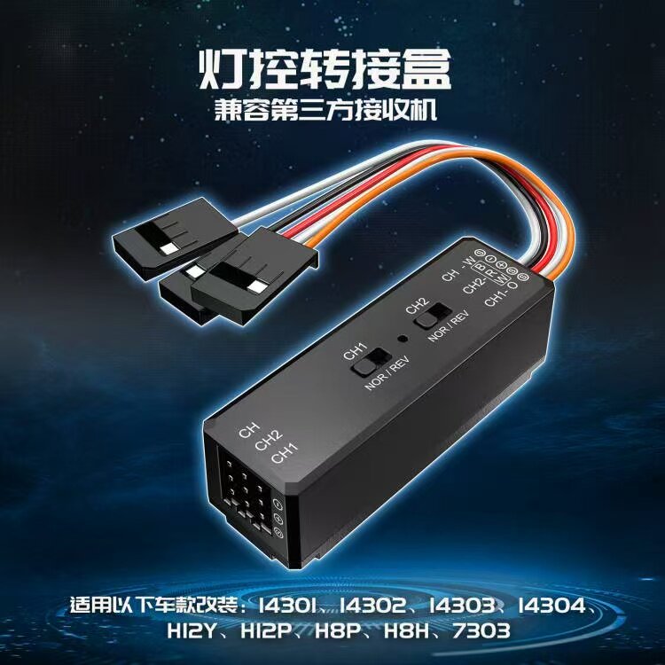美嘉欣GL26灯控转接盒拉力车攀爬图片