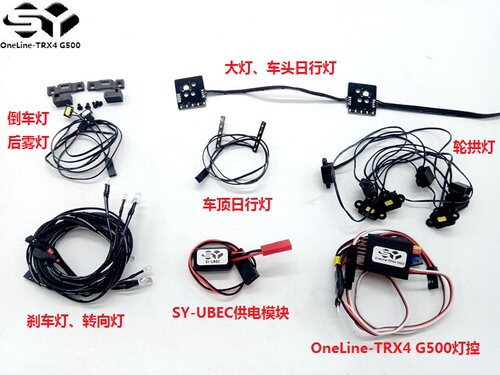 联动灯组Traxxas TRX4 仿真奔驰 G500 大G 原厂壳用灯组 石页车灯