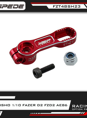 X-spede适用京商Kyosho Fazer D2 FZD2 AE86铝合金可调舵机臂23T
