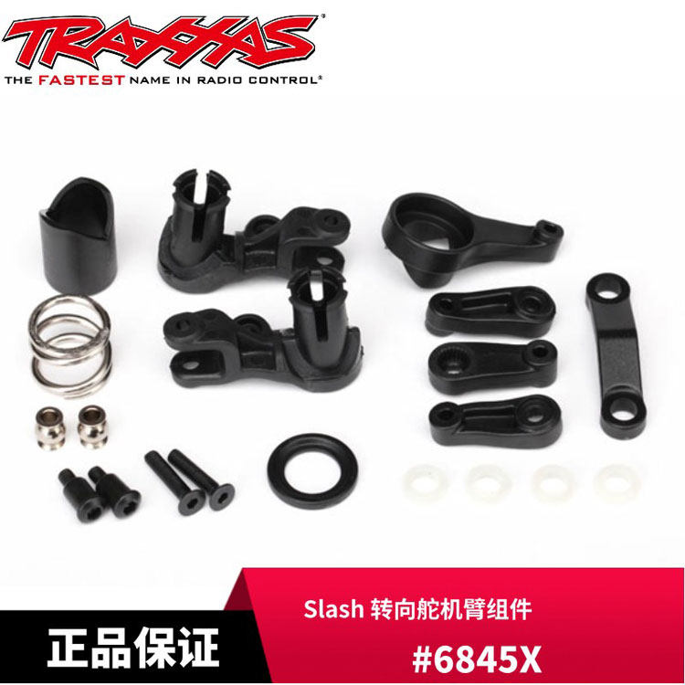 Traxxas 转向舵机臂组件 Slash/XO-1/Rustler/Stampede #6845X - 实物图