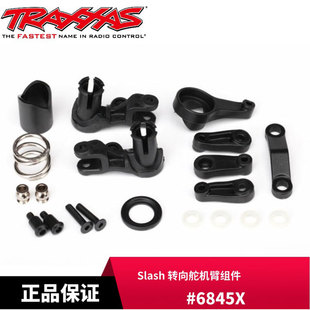 Slash 转向舵机臂组件 6845X Rustler Stampede Traxxas