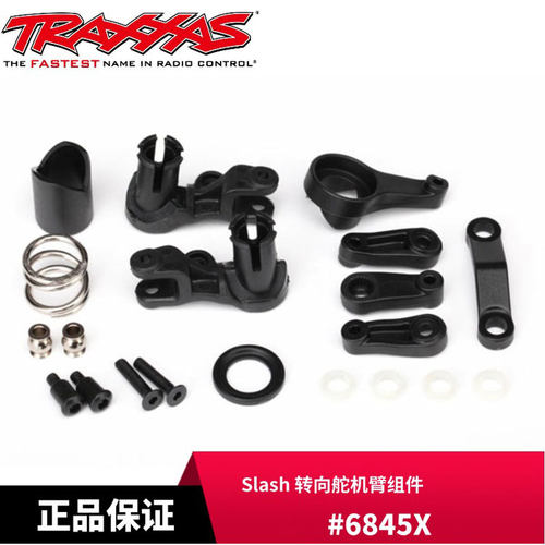 Traxxas 转向舵机臂组件 Slash/XO-1/Rustler/Stampede #6845X