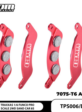 GPM TRX FUNCO 两驱沙漠卡 铝7075卡钳刹车片防沙石卡滞车轮