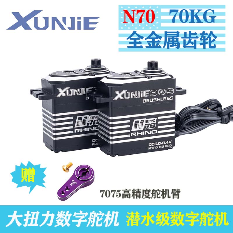 N70N80舵机70KG80KG防水高压