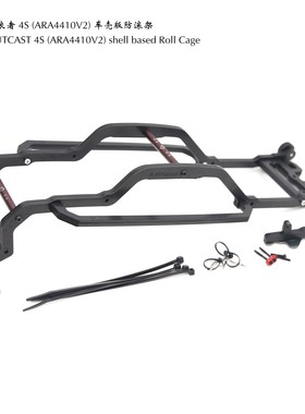 青冷清冷1/10 ARRMA OUTCAST 4S 流浪者大脚车 车壳版防滚架