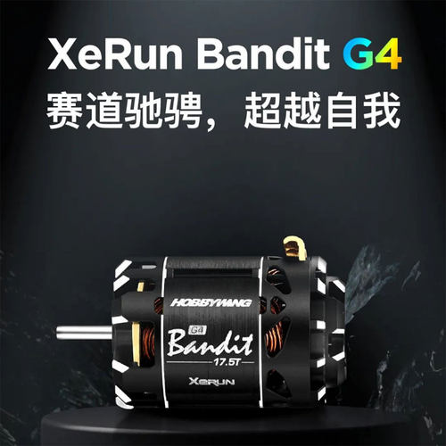 BanditG4电机好盈竞赛